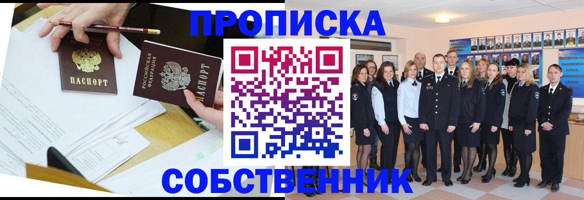 прописка законно в Октябрьском