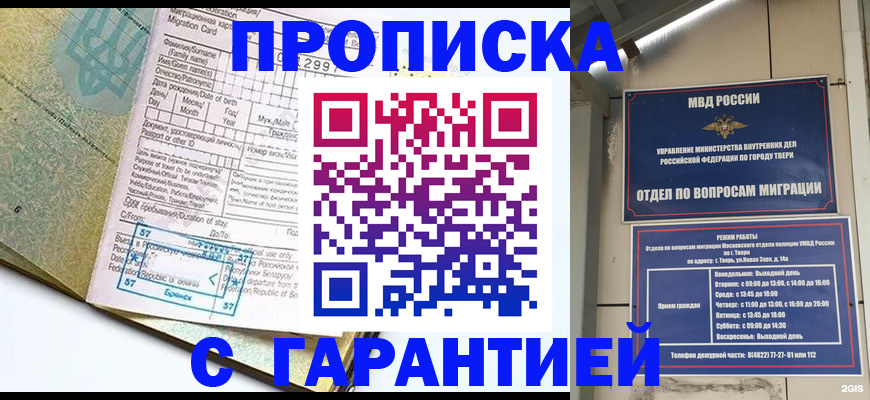 прописка гарантия в Октябрьском